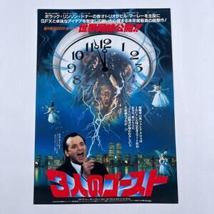 Scrooged 1988 Bill Murray Japanese Chirashi Movie Flyer B5